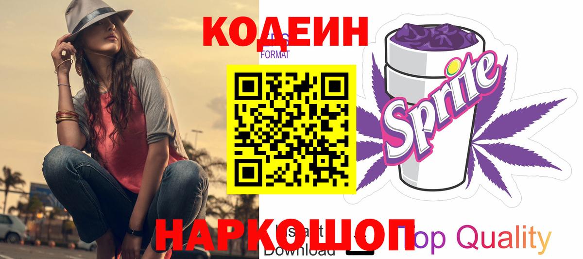 Ливны  Кодеиновый сироп Lean Purple Drank  Вход с VPN 