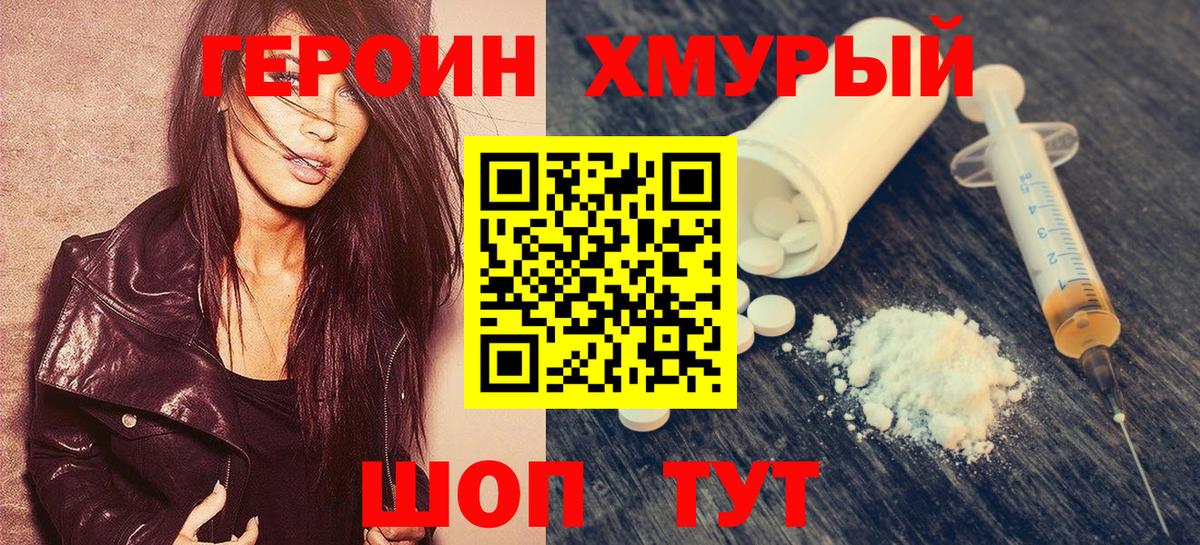 ГЕРОИН герыч  Вход с VPN  Героин  Ливны 