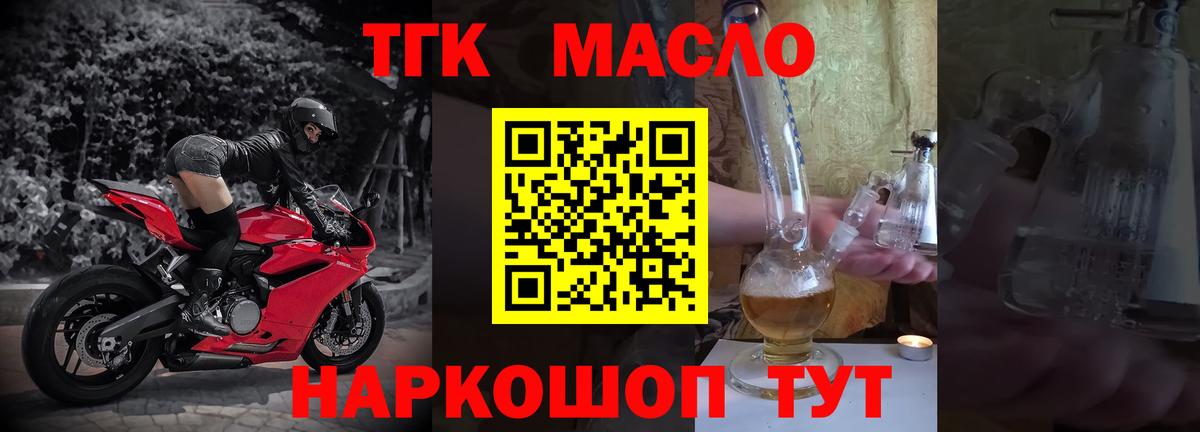 Дистиллят ТГК жижа  ТГК THC oil  продажа наркотиков  Вход с VPN  Ливны 